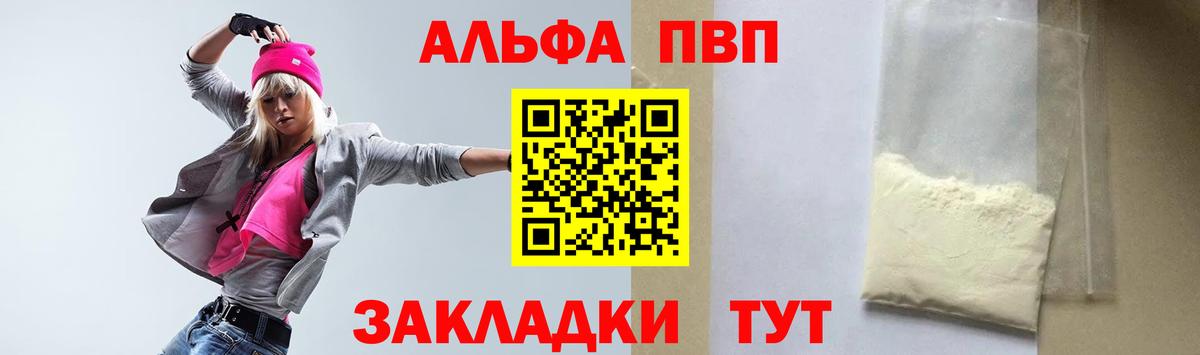 А ПВП  A PVP Crystall  Вход с VPN  APVP СК  Уварово  Alpha-PVP VHQ 