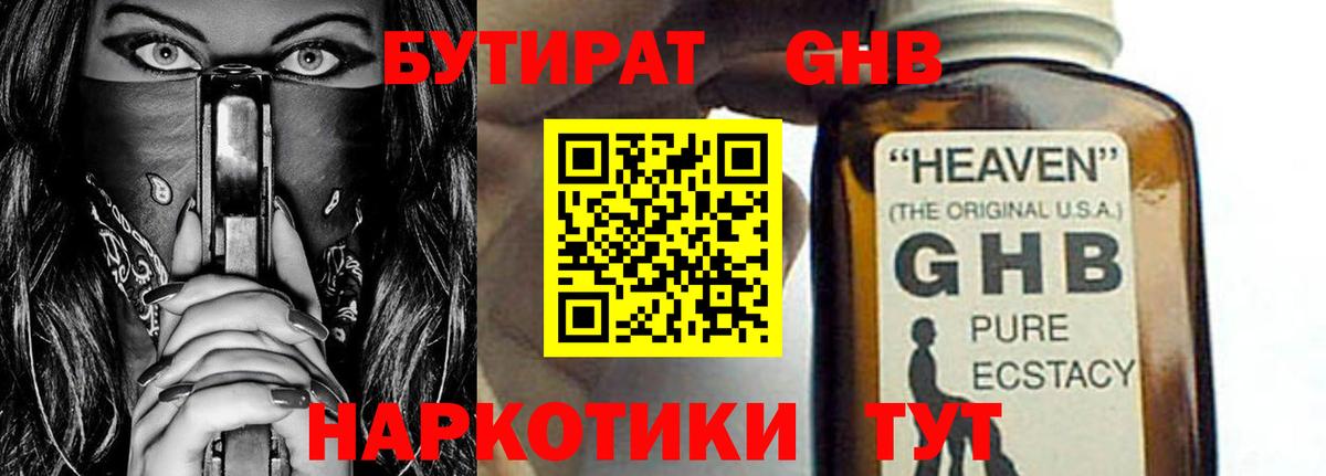 БУТИРАТ вода Уварово