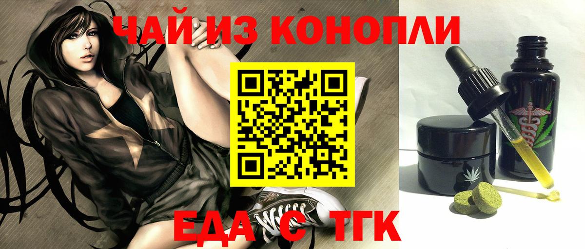 Печенье с ТГК конопля  Вход с VPN  Уварово 