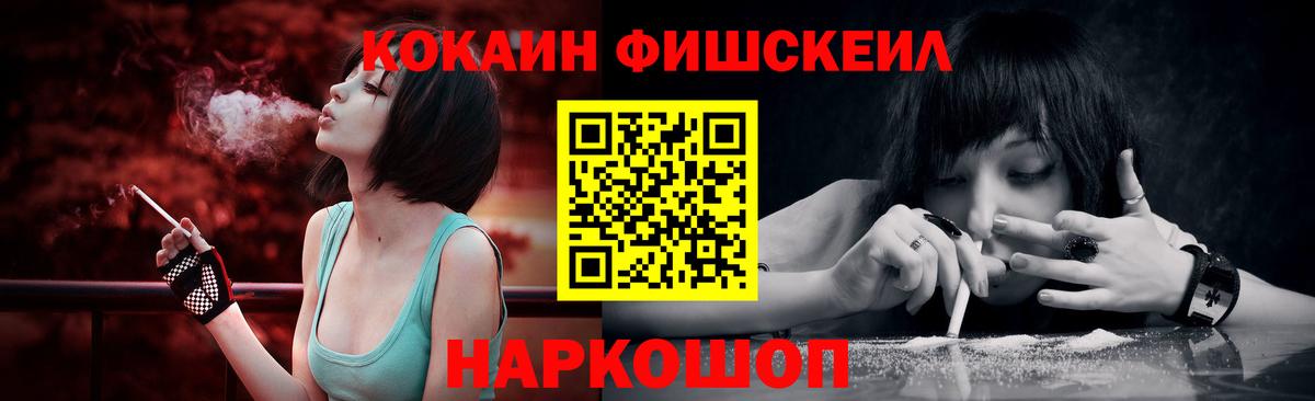 КОКАИН  КОКАИН FishScale  Вход с VPN  Уварово 