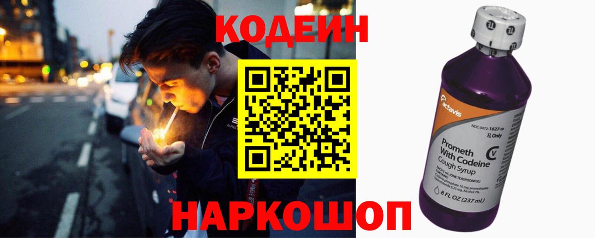 Codein Purple Drank Уварово