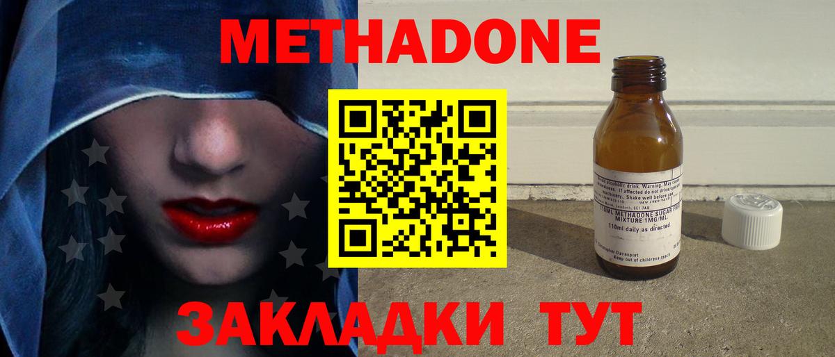 МЕТАДОН methadone Уварово