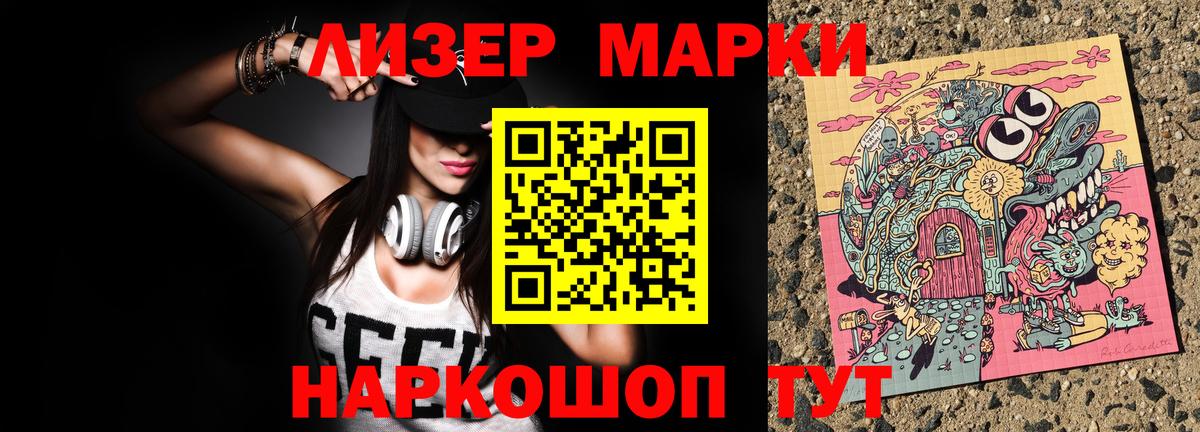 Марки NBOMe  Наркотические марки 1500мкг  Вход с VPN  Уварово 